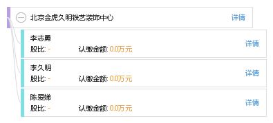 北京金虎久明铁艺装饰中心